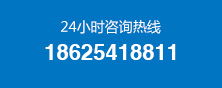 全國(guó)咨詢(xún)熱線(xiàn)：13937918811